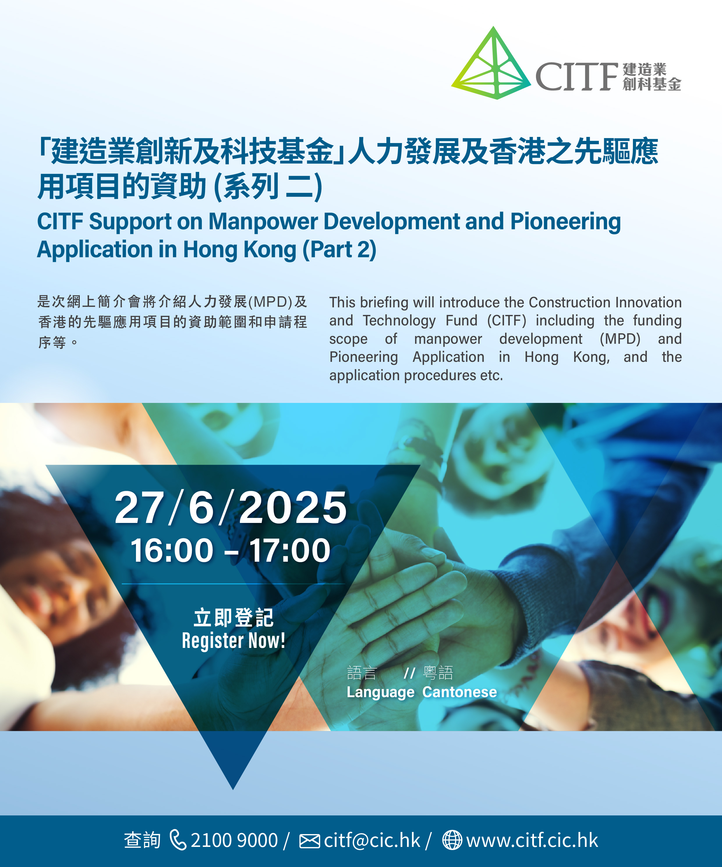 CITF Webinar 27 Jun 2025CITF Webinar 7 Mar 2025_eDM_1600x1920px.jpg