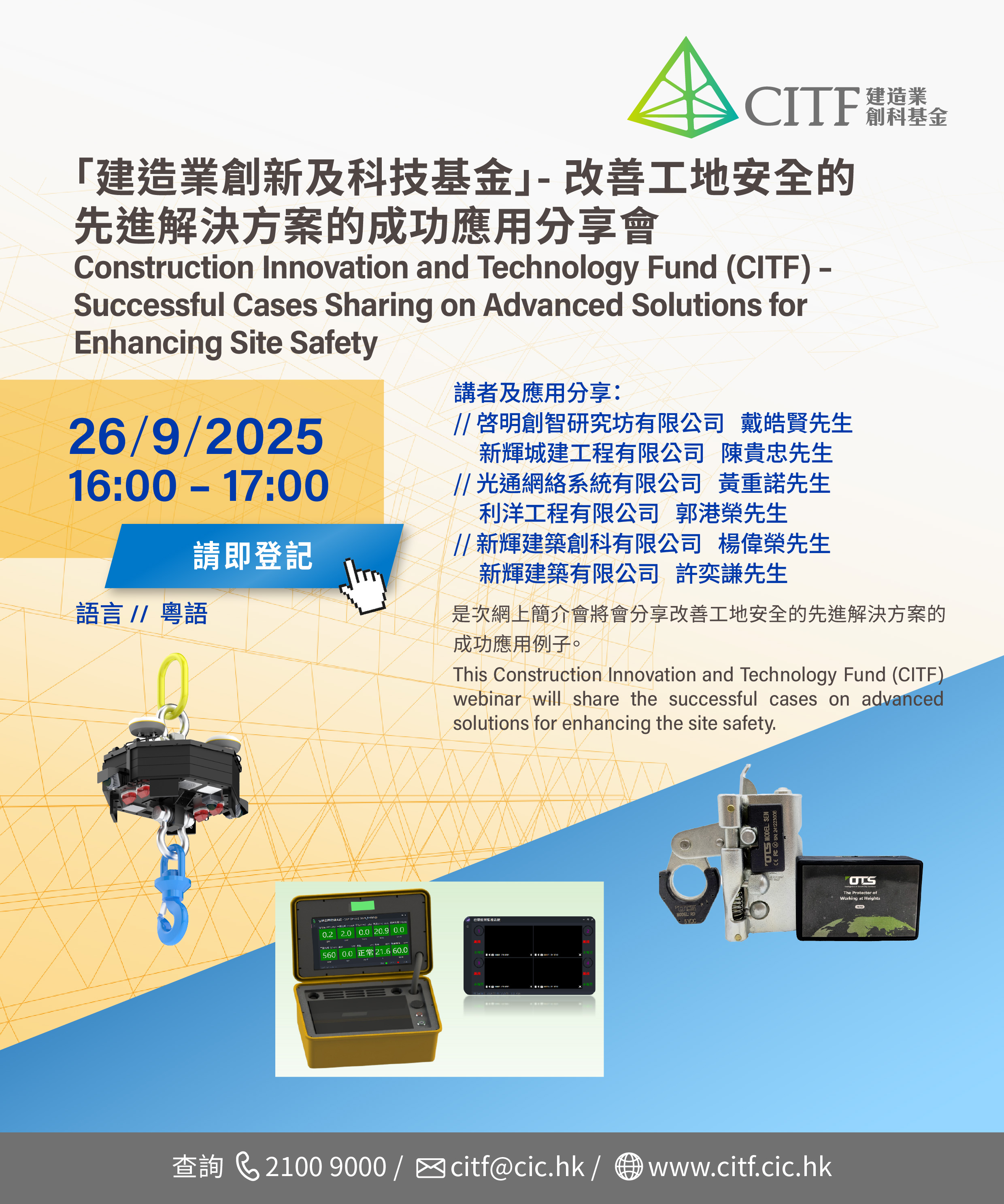 CITF Webinar 26 Sep 2025_eDM_1600x1920px.jpg
