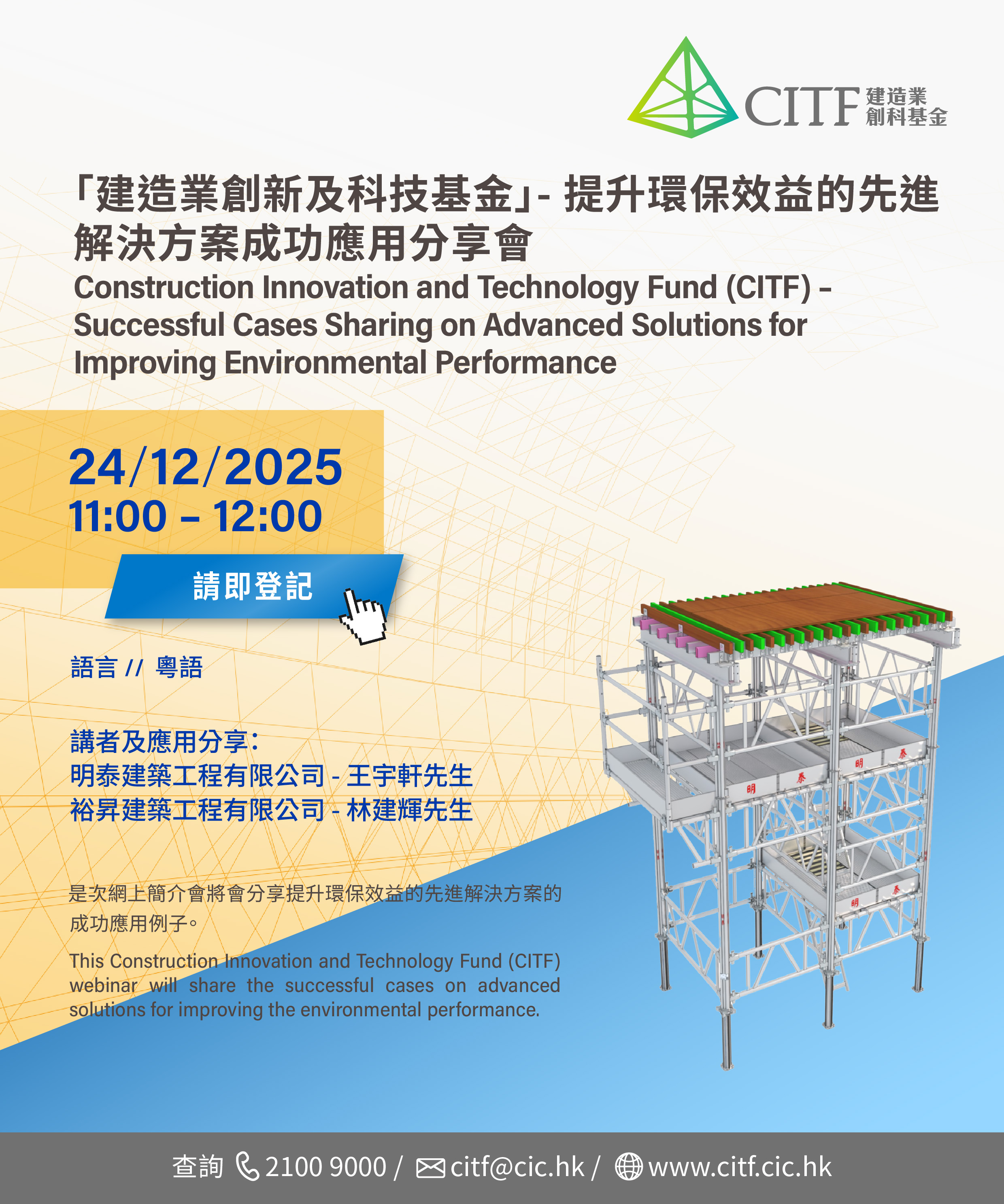 CITF Webinar 24 Dec 2025_eDM_1600x1920px.jpg