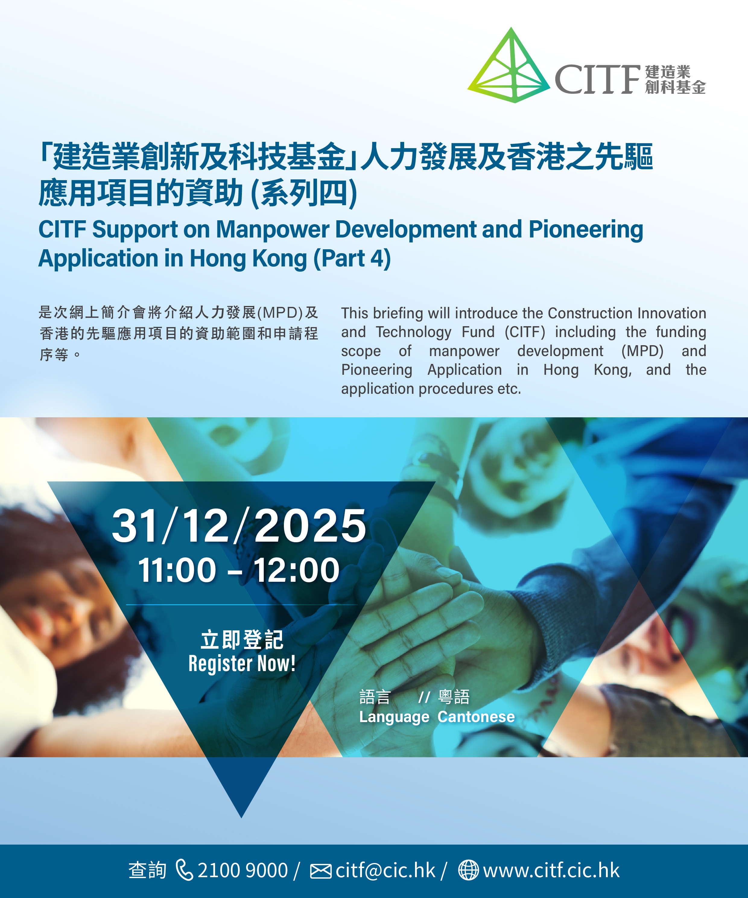 CITF Webinar 31 Dec 2025_eDM_1600x1920px.jpg