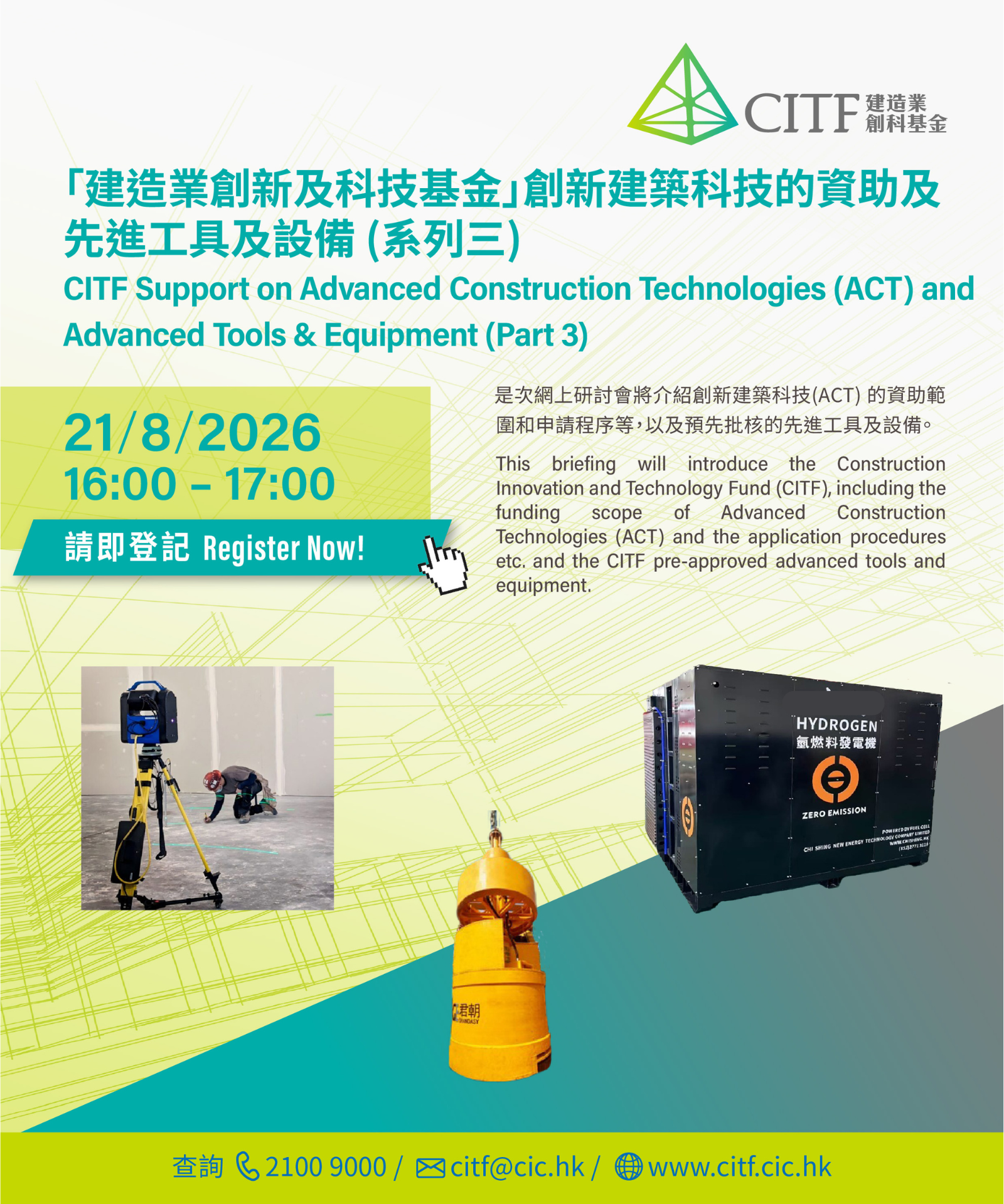 CITF Webinar 21 Aug 2026_eDM_1600x1920p.png