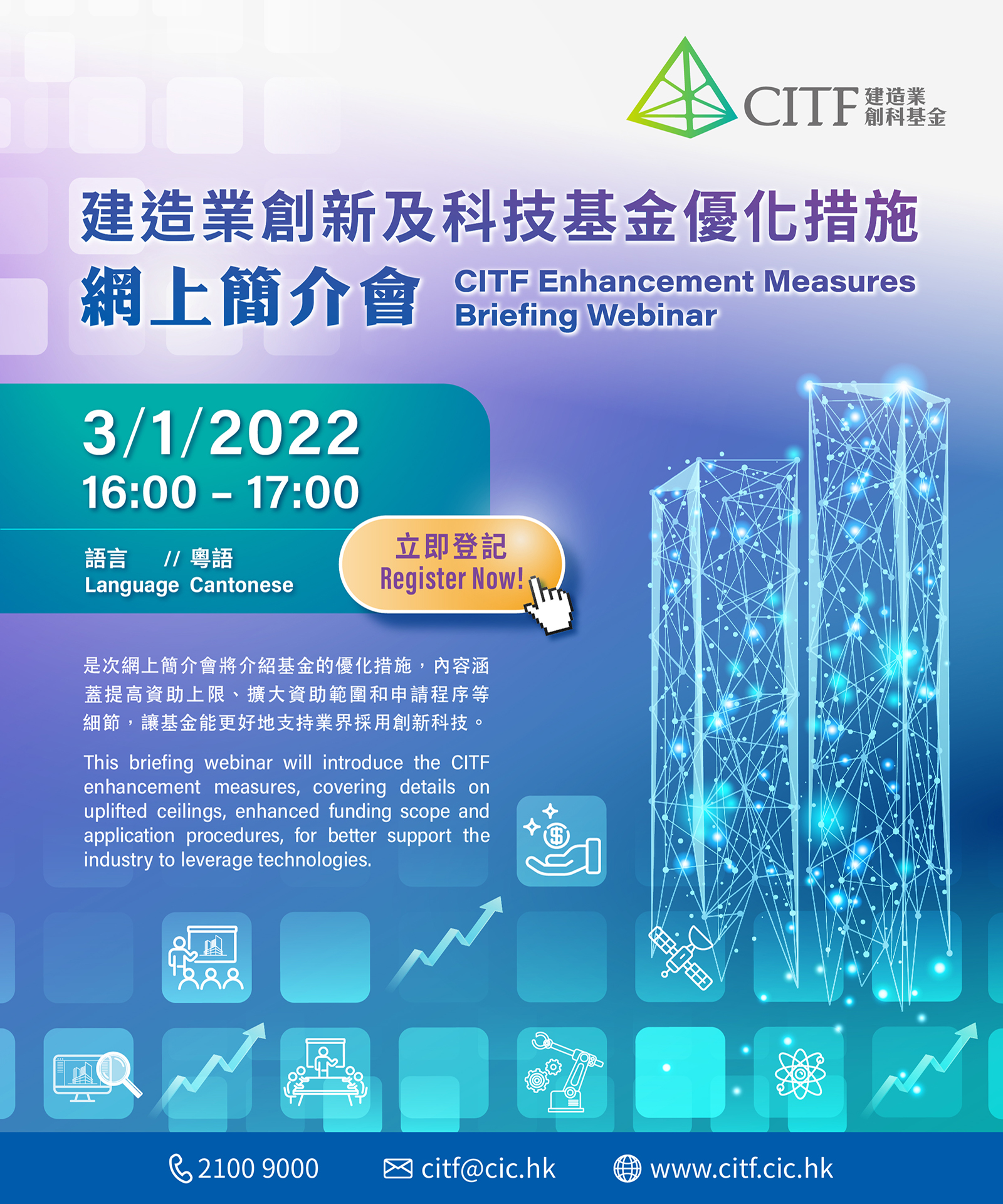 CITF Webinar 3 Jan_eDM_1600x1920px.jpg