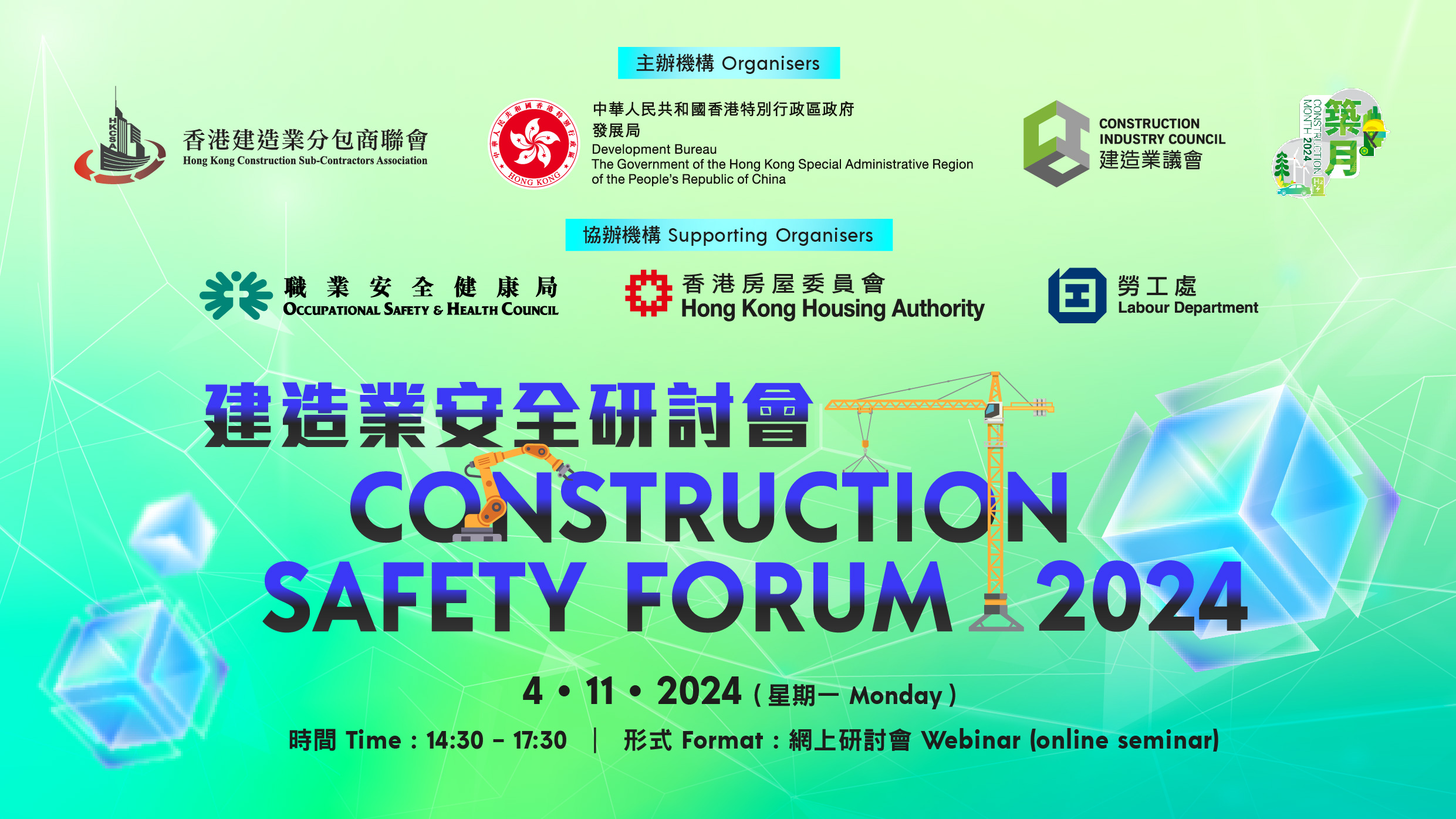 J240908 Safety Forum 2024 Web Banner 1.jpg