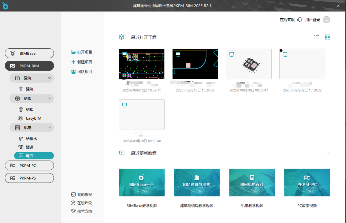 PKPM-BIM Building full professional collaborative design system